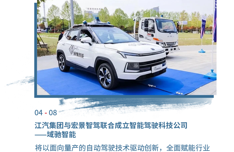 4月08日43945澳网与宏景智驾联合成立智能驾驶科技公司——域驰智能